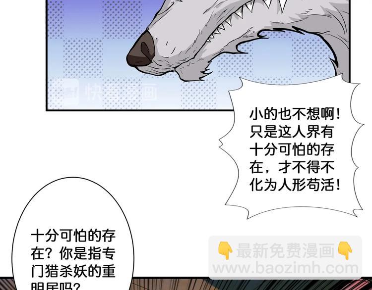 🍱噬神纪 第106话 你这蝼蚁想搞我？ 第48页