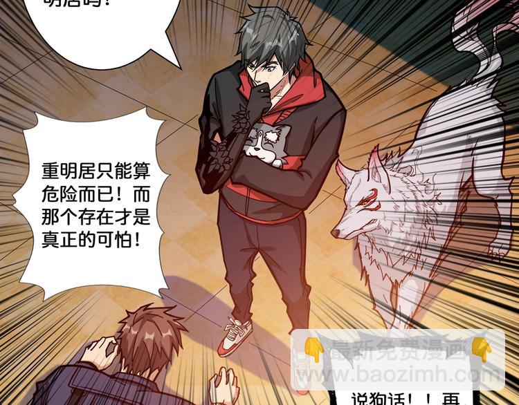 🍱噬神纪 第106话 你这蝼蚁想搞我？ 第49页