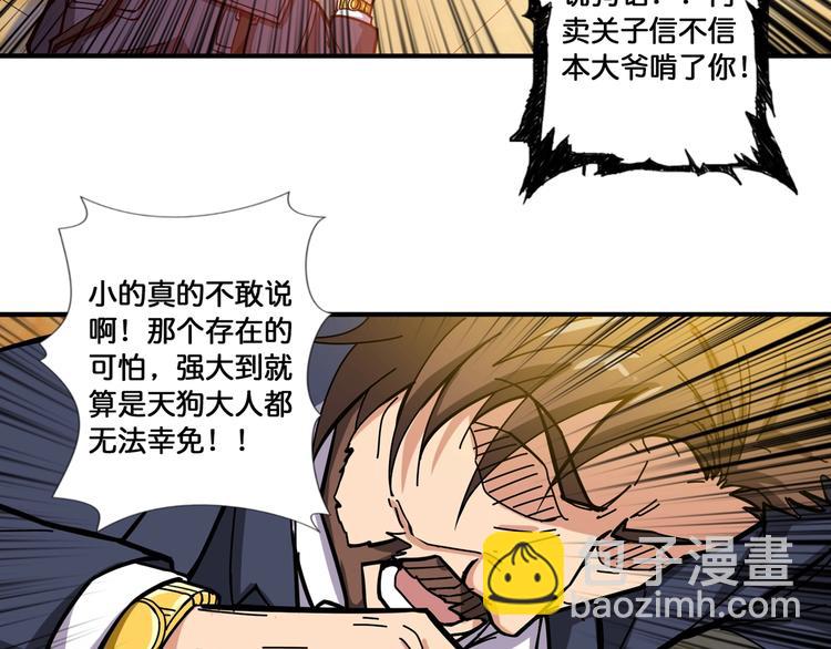 🍱噬神纪 第106话 你这蝼蚁想搞我？ 第50页