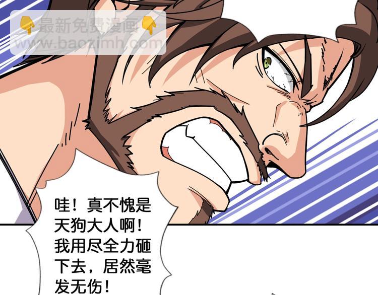 🍱噬神纪 第106话 你这蝼蚁想搞我？ 第7页