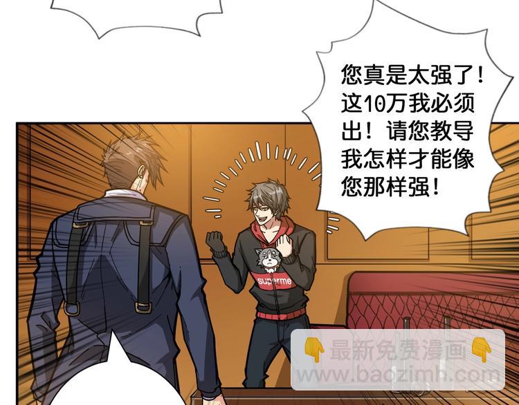 🍱噬神纪 第106话 你这蝼蚁想搞我？ 第8页