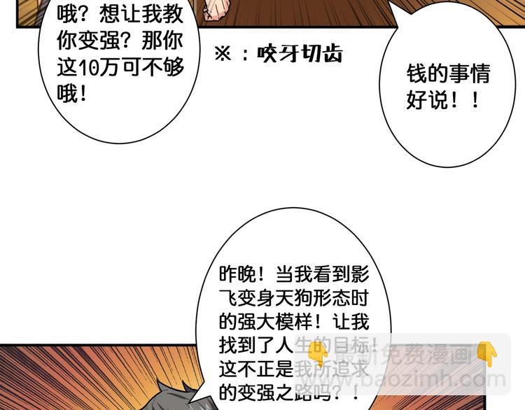 🍱噬神纪 第106话 你这蝼蚁想搞我？ 第9页