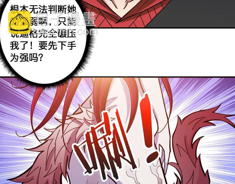 🍱噬神纪 第108话 我被女妖强撩了 第23页