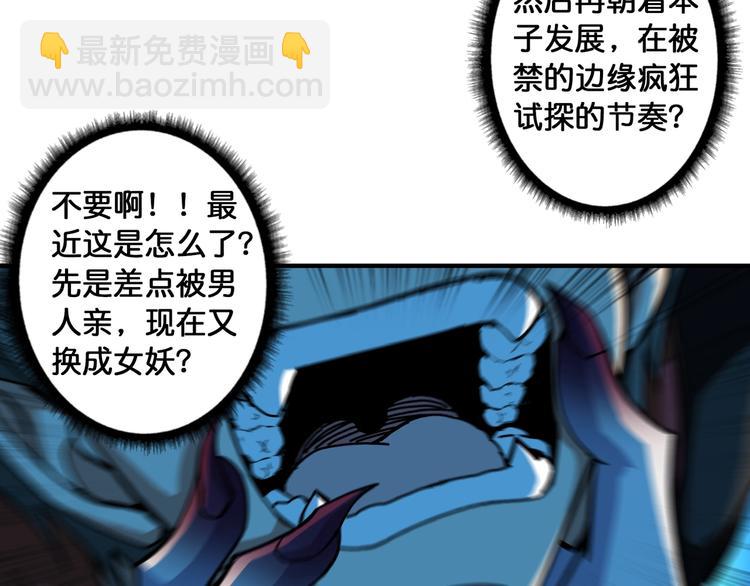 🍱噬神纪 第108话 我被女妖强撩了 第38页