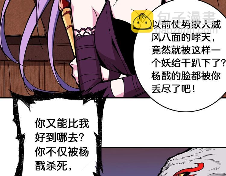 🍱噬神纪 第110话 可怕！女人间的战争 第44页
