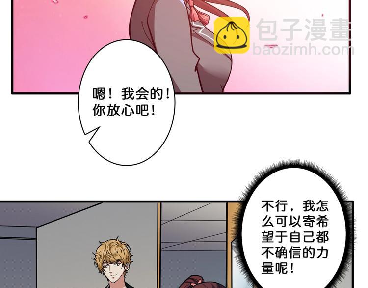 🍱噬神纪 第112话 她的笑容我来守护 第29页