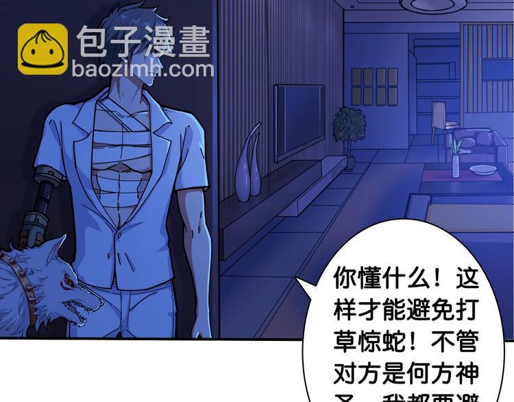 🍱噬神纪 第114话 突如其来的调教 第21页