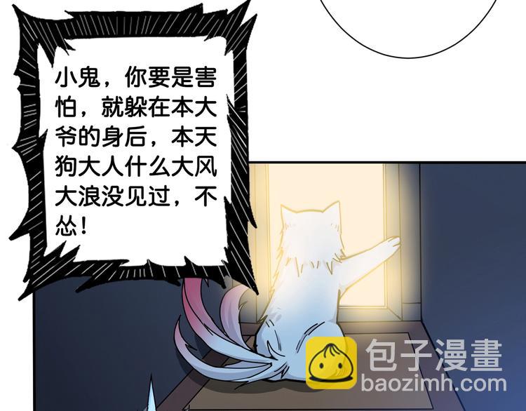 🍱噬神纪 第114话 突如其来的调教 第26页