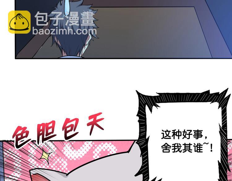 🍱噬神纪 第114话 突如其来的调教 第27页