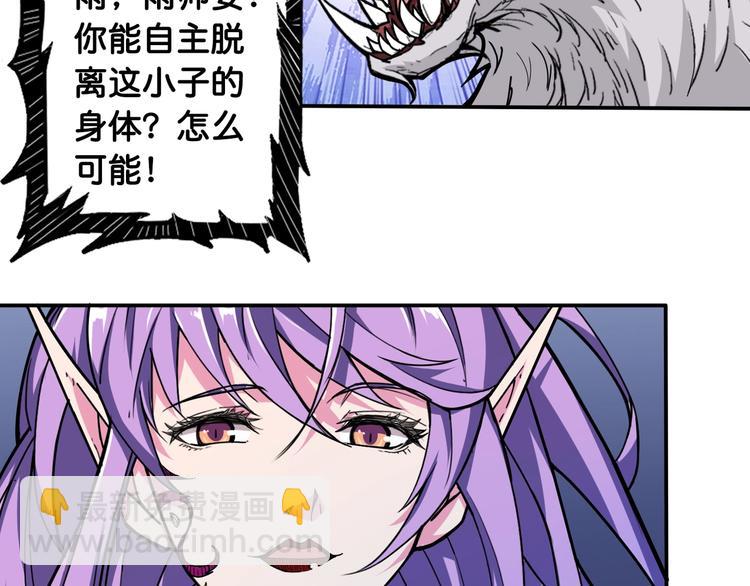 🍱噬神纪 第114话 突如其来的调教 第38页