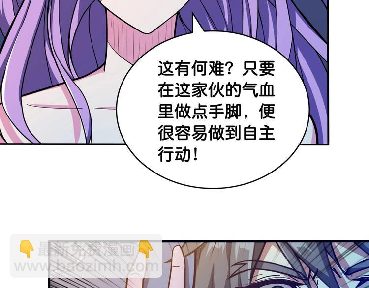 🍱噬神纪 第114话 突如其来的调教 第39页