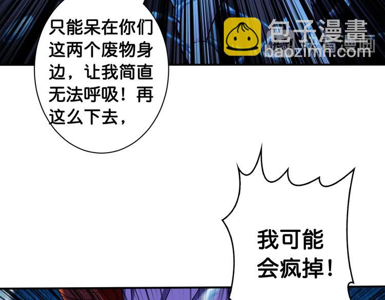 🍱噬神纪 第114话 突如其来的调教 第43页