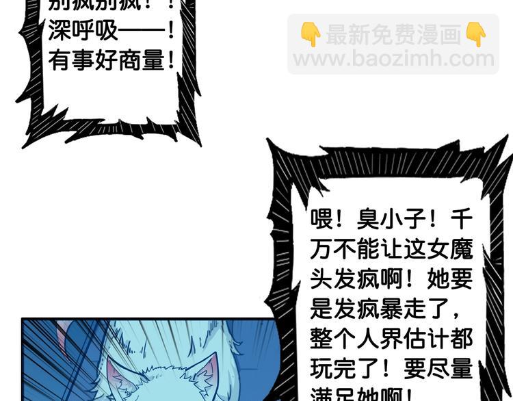 🍱噬神纪 第114话 突如其来的调教 第45页
