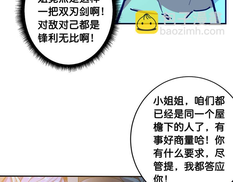 🍱噬神纪 第114话 突如其来的调教 第48页