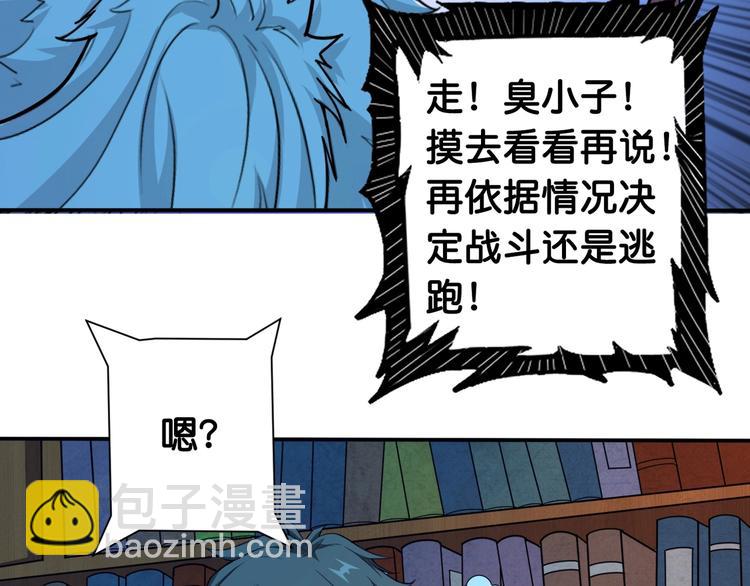 🍱噬神纪 第114话 突如其来的调教 第8页