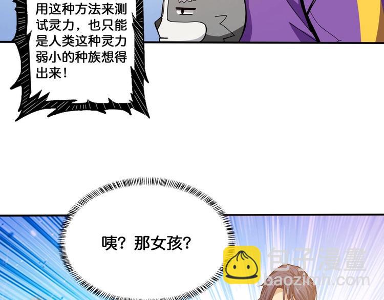 🍱噬神纪 第116话 我的外挂套路我？ 第10页