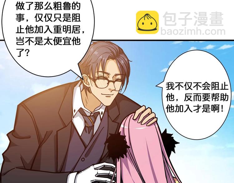 🍱噬神纪 第116话 我的外挂套路我？ 第27页