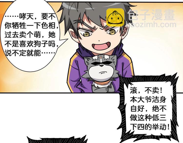 🍱噬神纪 第116话 我的外挂套路我？ 第36页