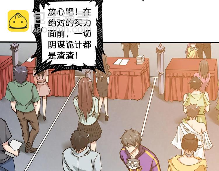 🍱噬神纪 第116话 我的外挂套路我？ 第37页