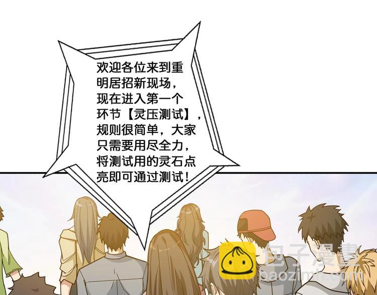 🍱噬神纪 第116话 我的外挂套路我？ 第4页