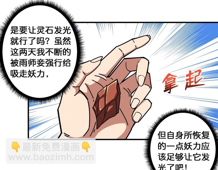 🍱噬神纪 第116话 我的外挂套路我？ 第40页