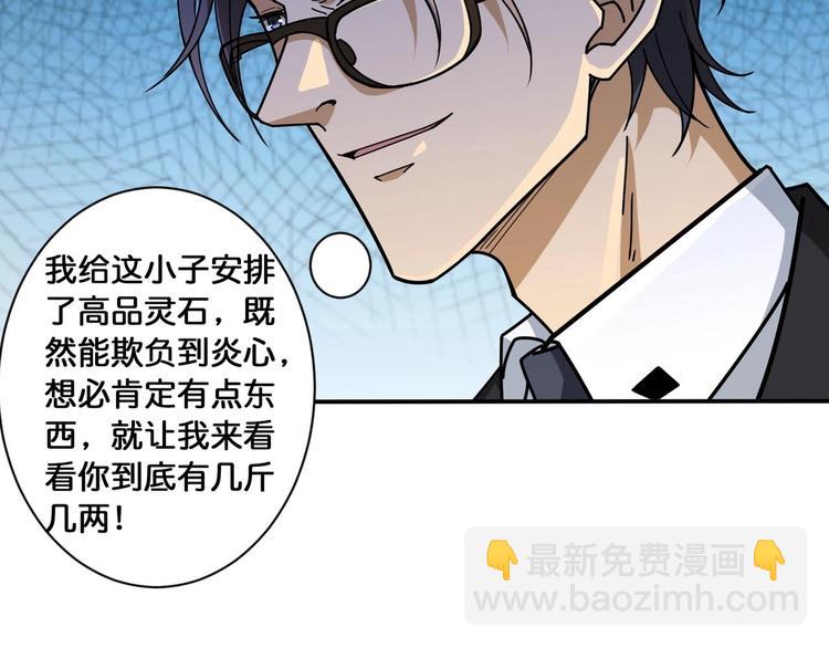 🍱噬神纪 第116话 我的外挂套路我？ 第43页