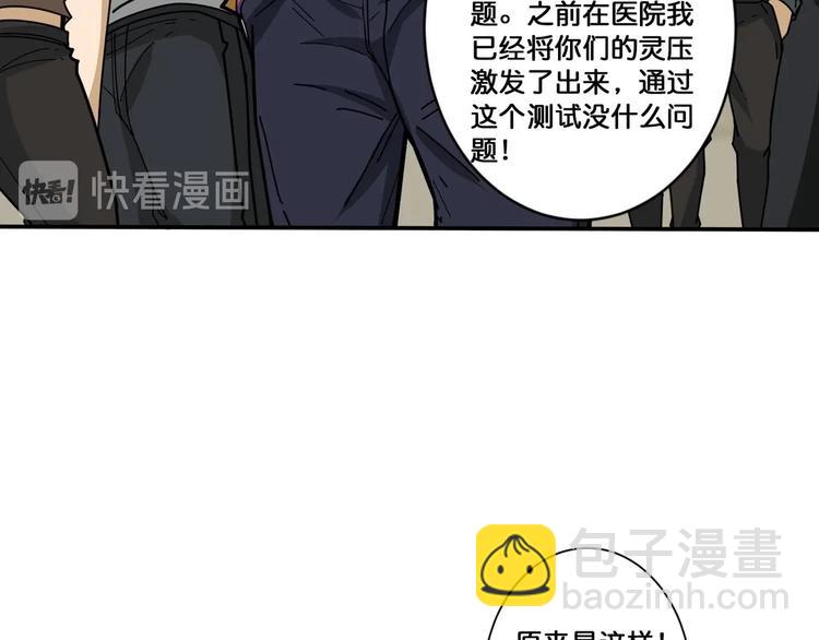 🍱噬神纪 第116话 我的外挂套路我？ 第7页
