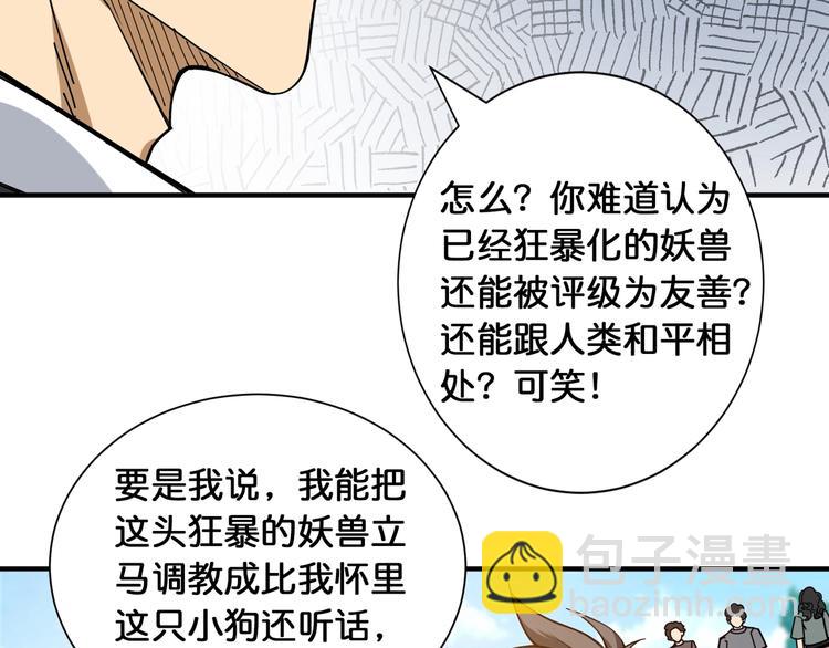 🍱噬神纪 第120话 抱歉你开挂太明显了 第10页