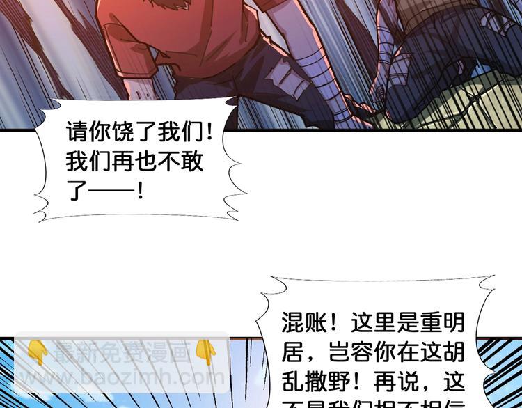 🍱噬神纪 第120话 抱歉你开挂太明显了 第22页