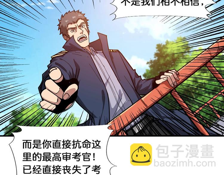 🍱噬神纪 第120话 抱歉你开挂太明显了 第23页
