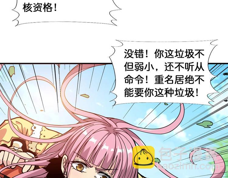 🍱噬神纪 第120话 抱歉你开挂太明显了 第24页