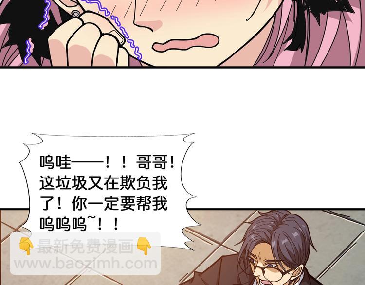 🍱噬神纪 第120话 抱歉你开挂太明显了 第30页