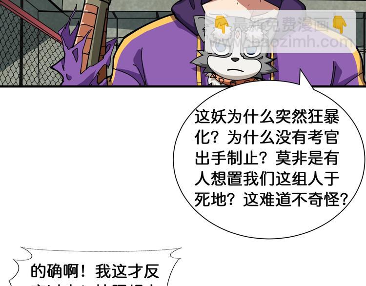 🍱噬神纪 第120话 抱歉你开挂太明显了 第34页