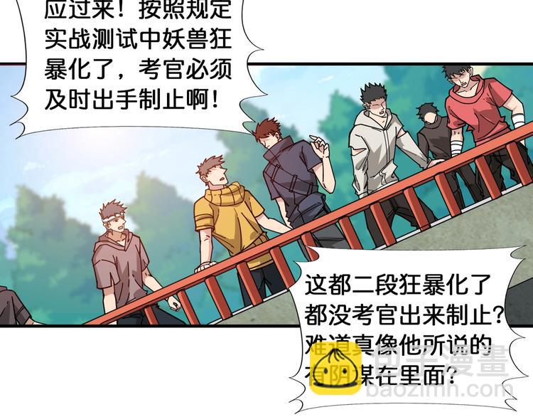 🍱噬神纪 第120话 抱歉你开挂太明显了 第35页