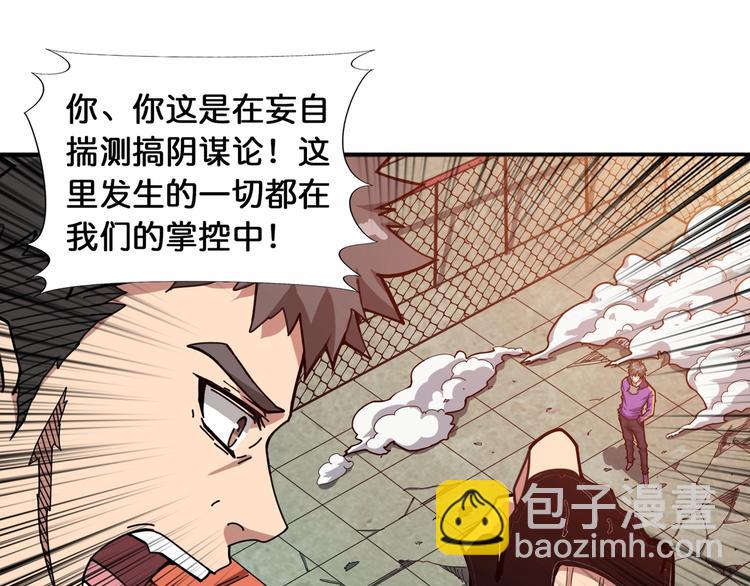 🍱噬神纪 第120话 抱歉你开挂太明显了 第36页