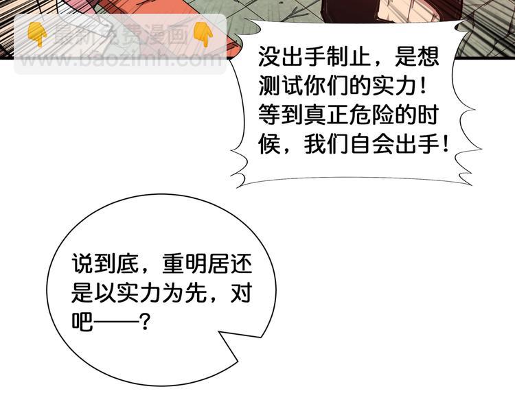 🍱噬神纪 第120话 抱歉你开挂太明显了 第37页