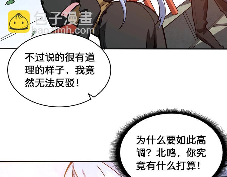 🍱噬神纪 第120话 抱歉你开挂太明显了 第42页