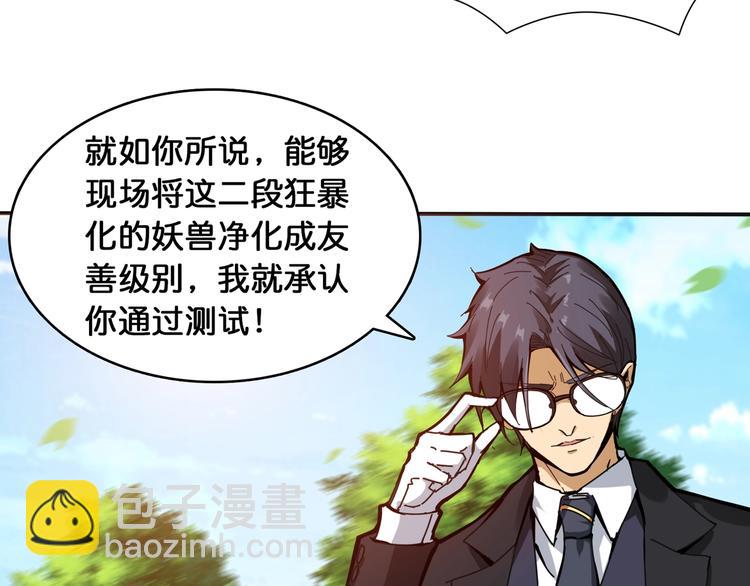 🍱噬神纪 第120话 抱歉你开挂太明显了 第45页