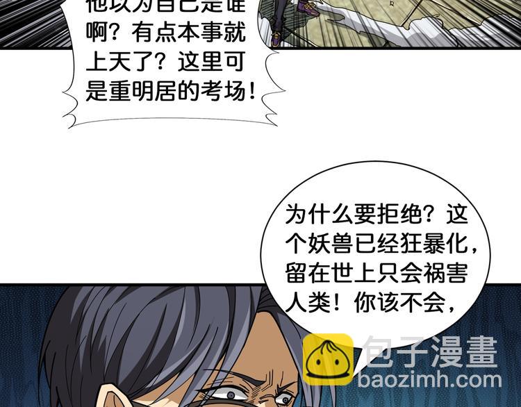 🍱噬神纪 第120话 抱歉你开挂太明显了 第5页