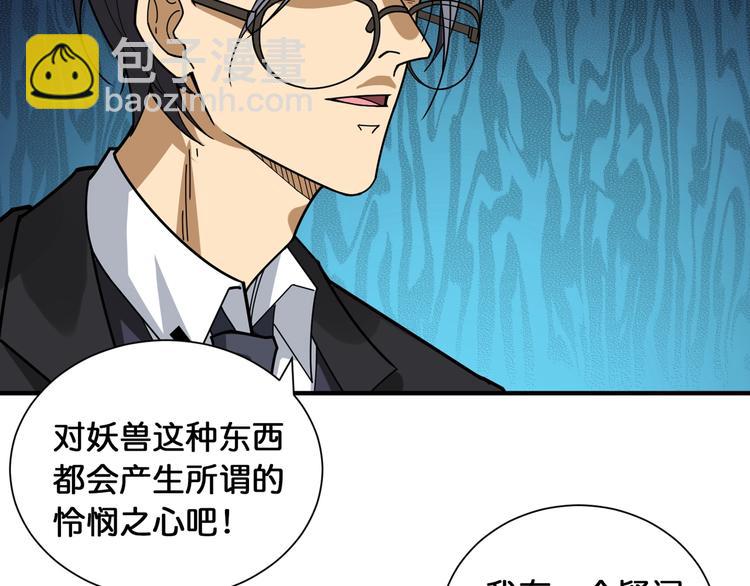 🍱噬神纪 第120话 抱歉你开挂太明显了 第6页