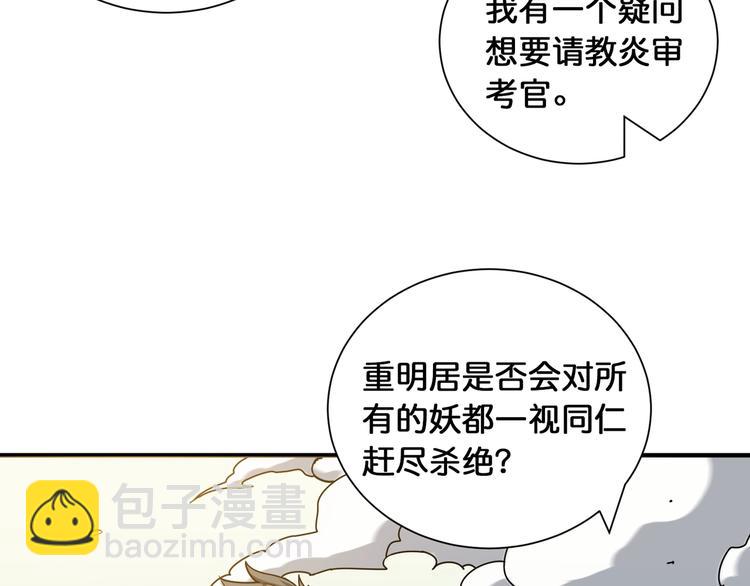 🍱噬神纪 第120话 抱歉你开挂太明显了 第7页