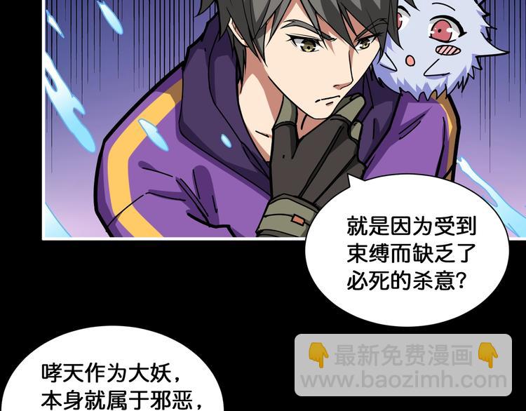 🍱噬神纪 第124话 黑曼巴 第13页