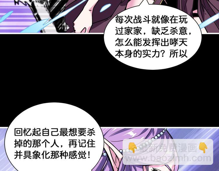 🍱噬神纪 第124话 黑曼巴 第15页