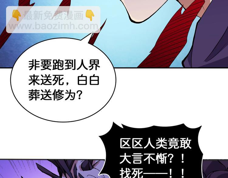 🍱噬神纪 第124话 黑曼巴 第29页