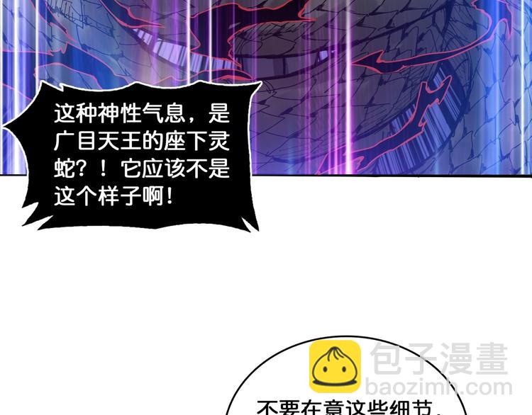 🍱噬神纪 第124话 黑曼巴 第36页