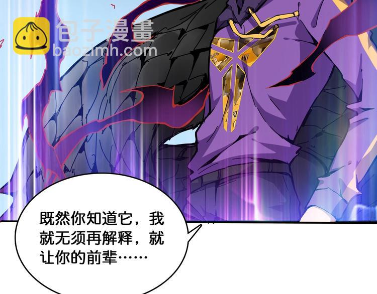 🍱噬神纪 第124话 黑曼巴 第38页
