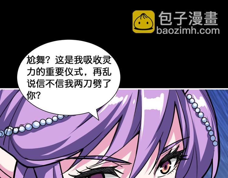 🍱噬神纪 第124话 黑曼巴 第4页