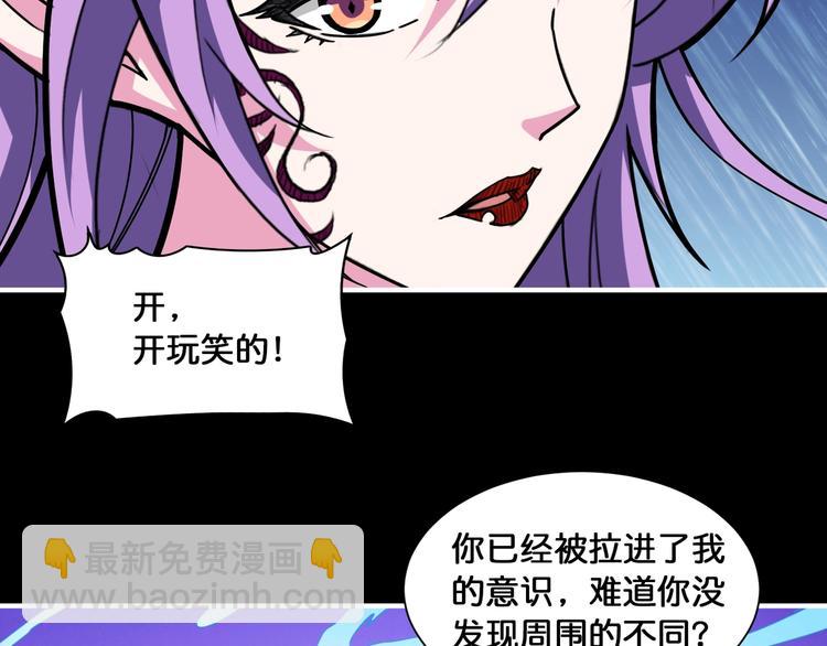 🍱噬神纪 第124话 黑曼巴 第5页