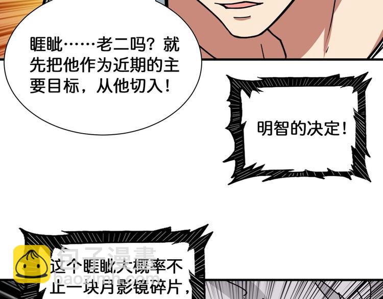 🍱噬神纪 第126话 我控制不住我记几啊 第14页
