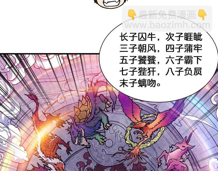 🍱噬神纪 第126话 我控制不住我记几啊 第8页